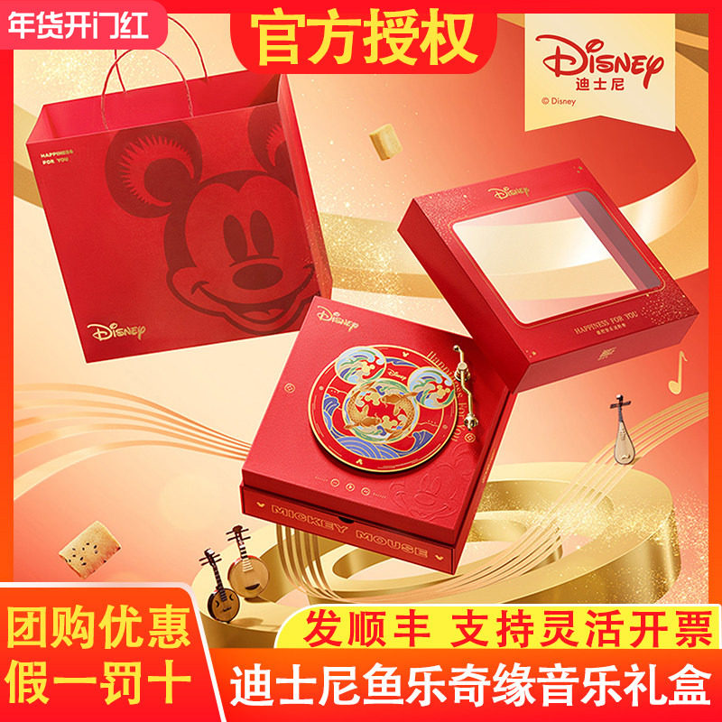 迪士尼鱼乐奇缘糕点年货礼盒音乐礼盒公司团购新年礼品送客户送礼,零食/坚果/特产,糕点礼盒/伴手礼,淘宝优惠券,粉丝福利购,淘宝优惠卷