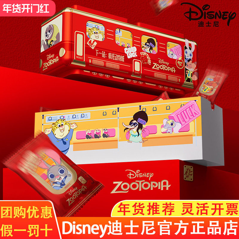迪士尼疯狂动物城系列新年年货礼盒儿童新春元旦大礼包送礼佳品,零食/坚果/特产,糕点礼盒/伴手礼,淘宝优惠券,粉丝福利购,淘宝优惠卷