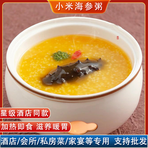 小米海参粥酒店会所代餐营养粥