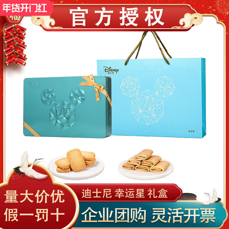 迪士尼幸运星礼盒年货送礼糕点糖果组合零食坚果大礼包礼盒礼品,零食/坚果/特产,糕点礼盒/伴手礼,淘宝优惠券,粉丝福利购,淘宝优惠卷