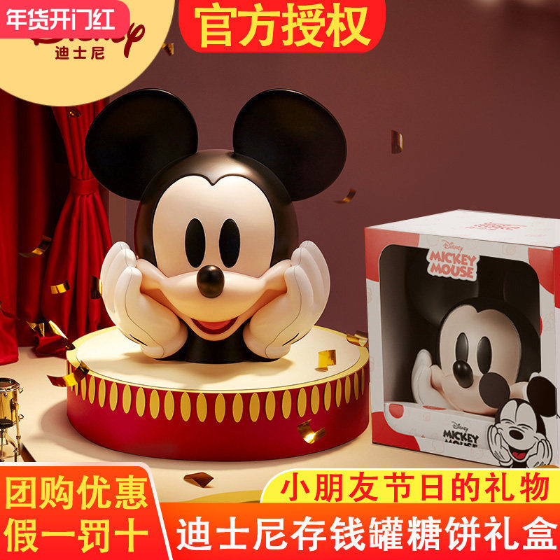 迪士尼好奇无限米奇头存钱罐糖果礼盒六一儿童节礼物生日礼品摆件,零食/坚果/特产,糕点礼盒/伴手礼,淘宝优惠券,粉丝福利购,淘宝优惠卷