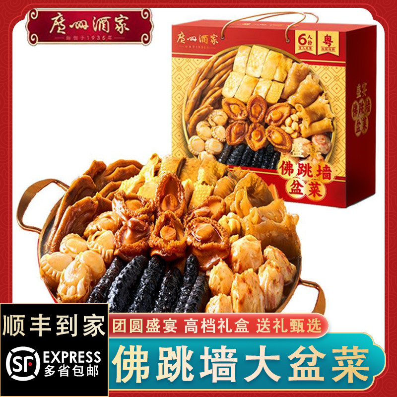 广州酒家佛跳墙大盆菜3000g加热即食年夜饭盛宴年货礼盒8-9人套餐,水产肉类/新鲜蔬果/熟食,包装速食菜/预制菜,淘宝优惠券,粉丝福利购,淘宝优惠卷