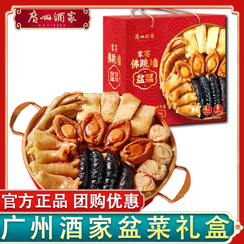 广州酒家佛跳墙加热即食大盆菜节日送礼礼盒鲍鱼年夜饭家宴3000克,水产肉类/新鲜蔬果/熟食,包装速食菜/预制菜,淘宝优惠券,粉丝福利购,淘宝优惠卷