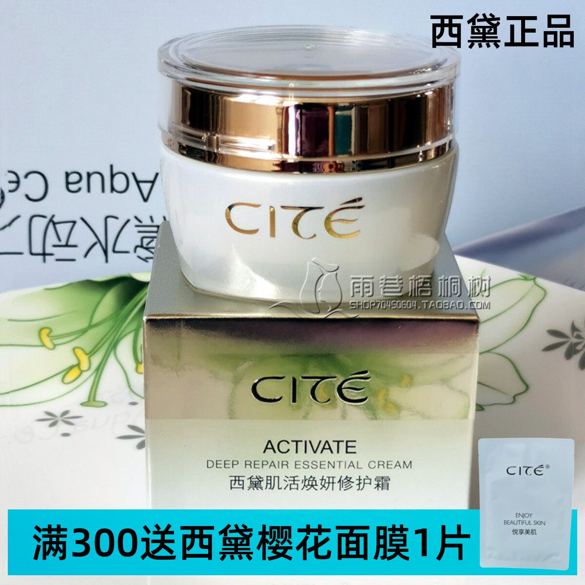 西黛CITE肌活焕妍舒护霜50g面霜修复舒缓 美容院护肤品改善红血丝