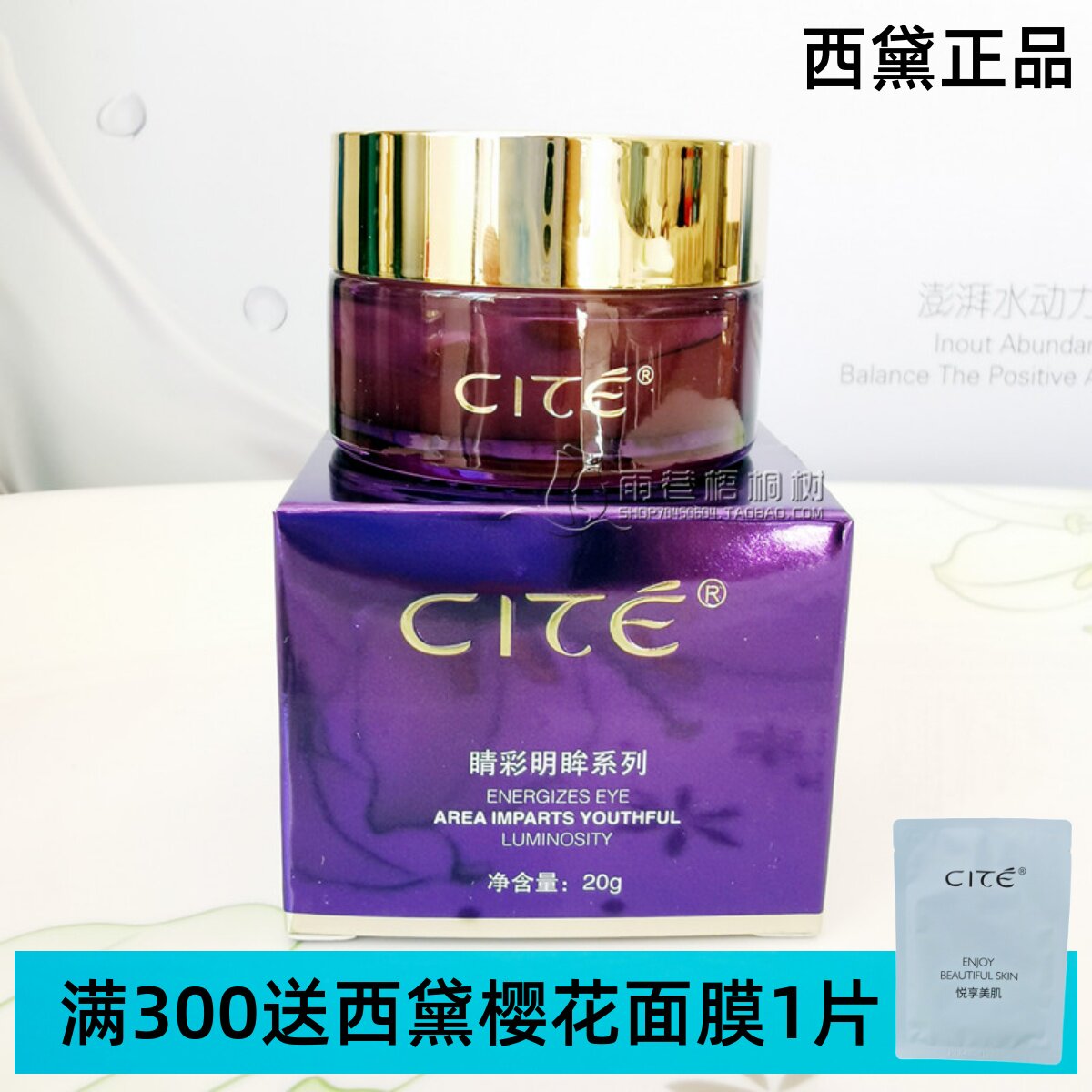 西黛骨胶原弹力紧致眼霜20g 改善眼纹 眼袋 眼圈 鱼尾纹护肤品
