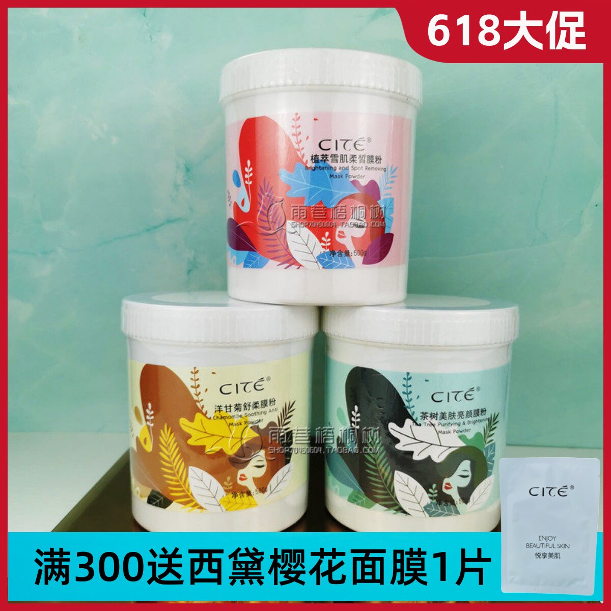 西黛茶树美肤亮颜膜粉洋甘菊舒柔膜粉植萃雪肌柔膜粉500g活肤水