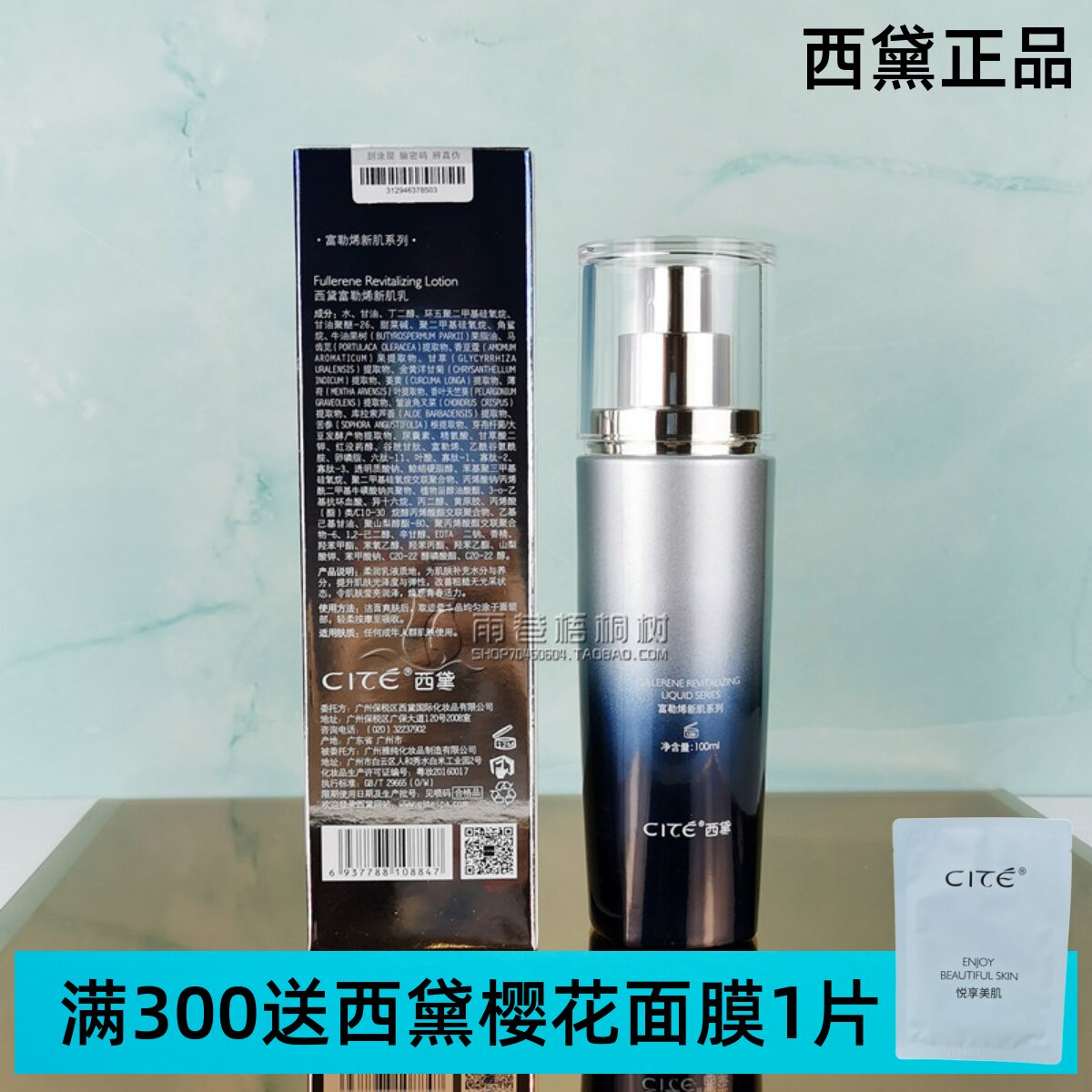 西黛正品富勒烯新肌乳100ml 保湿抗衰 抗氧化 美容院护肤品