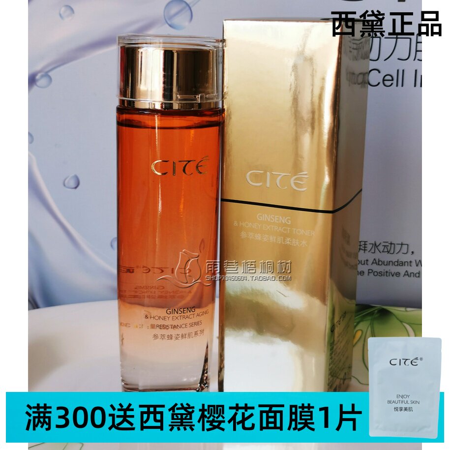 西黛正品参萃鲜肌柔肤水130ml 保湿补水嫩肤 美容院 护肤品爽肤