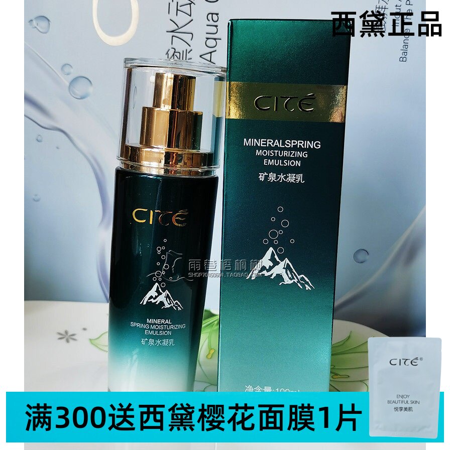 西黛正品CITE泉漾莹润水凝乳100ml 补氧保湿焕采水凝抗氧化护肤品