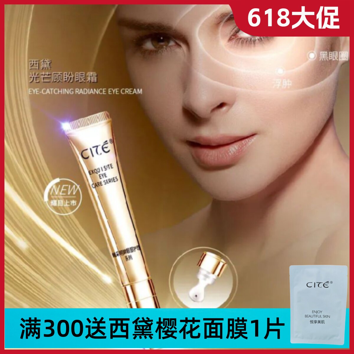 西黛光芒顾盼眼霜20g