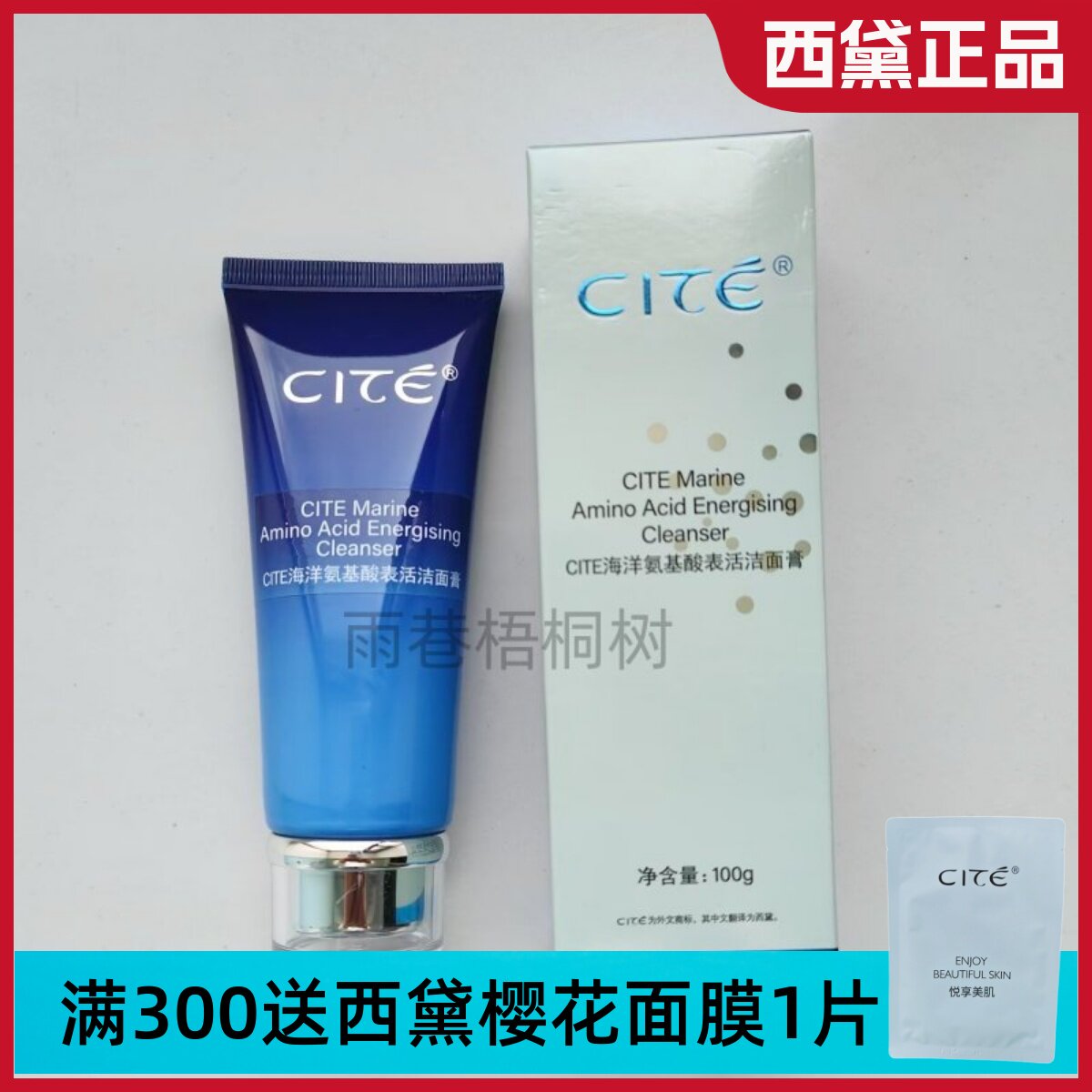 西黛正品海洋致臻氨基酸表活洁面膏  100g泡沫洗面奶弱酸性不紧绷