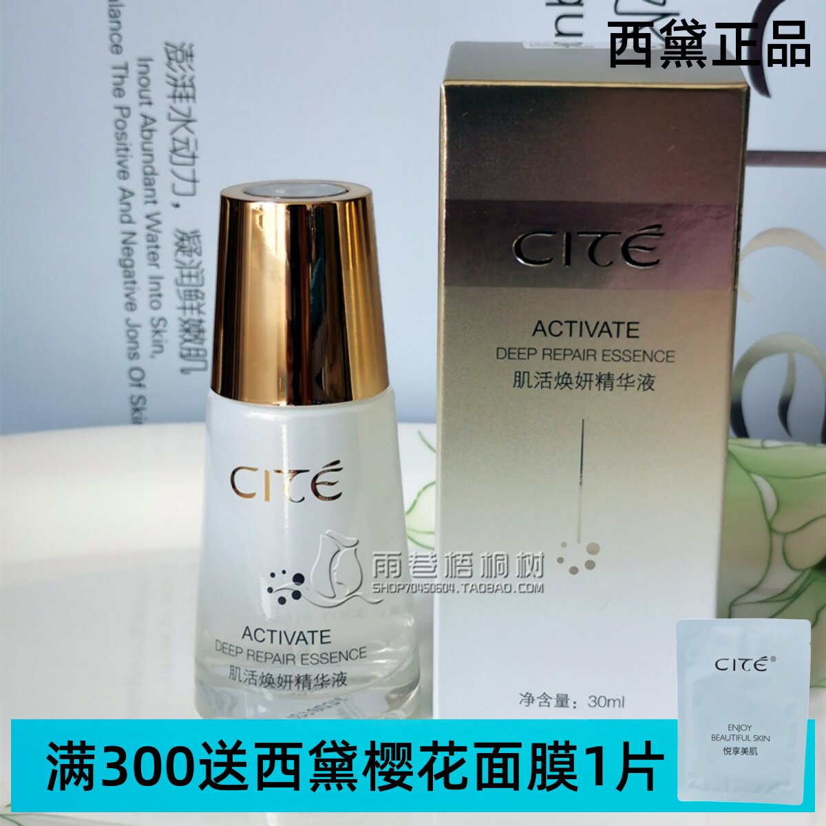 西黛正品肌活焕妍精华液30ml舒缓保湿修护改善红血丝美容院护肤品