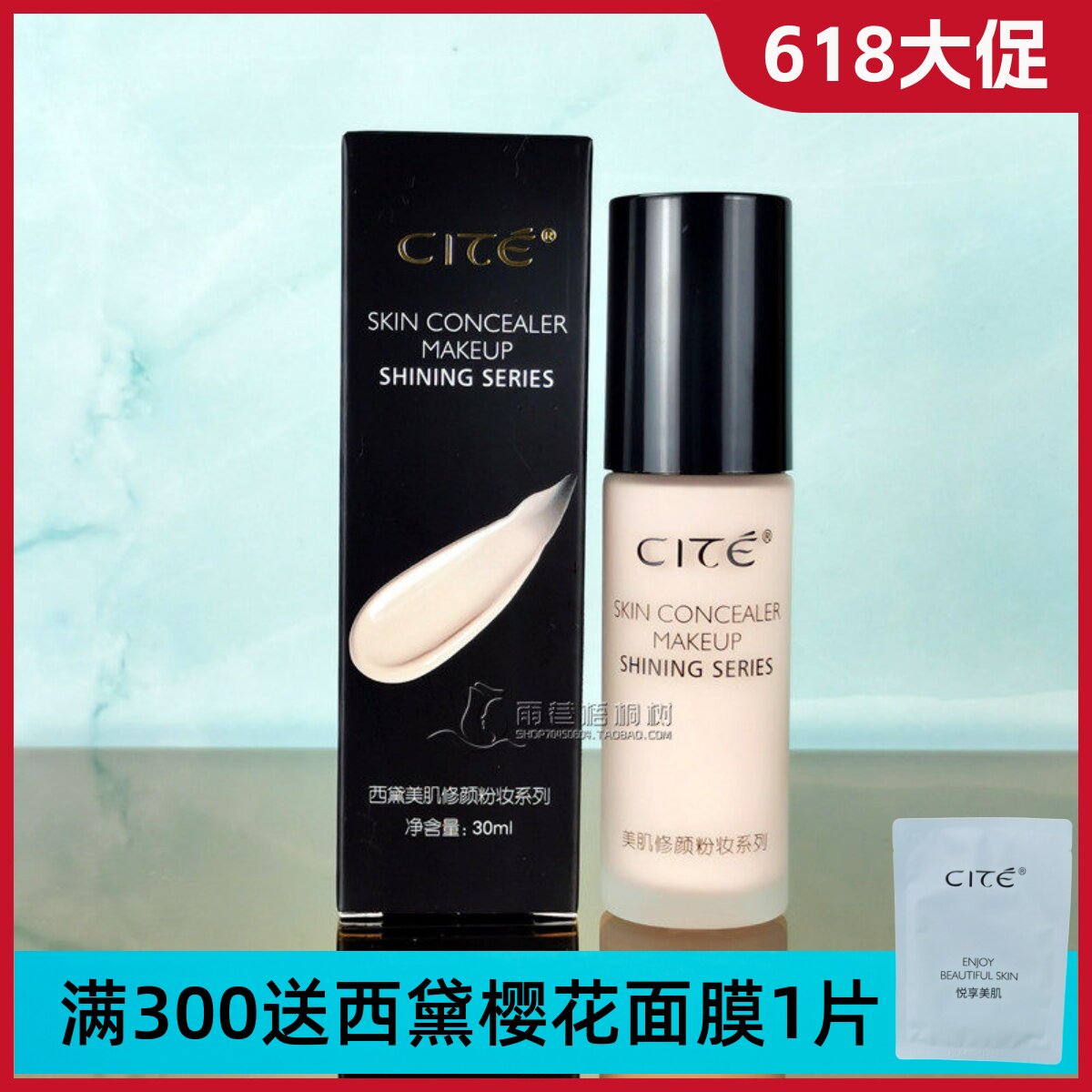 西黛正品 美肌修颜自然粉嫩粉底液 30ml遮瑕隐形毛孔 护肤品肤色
