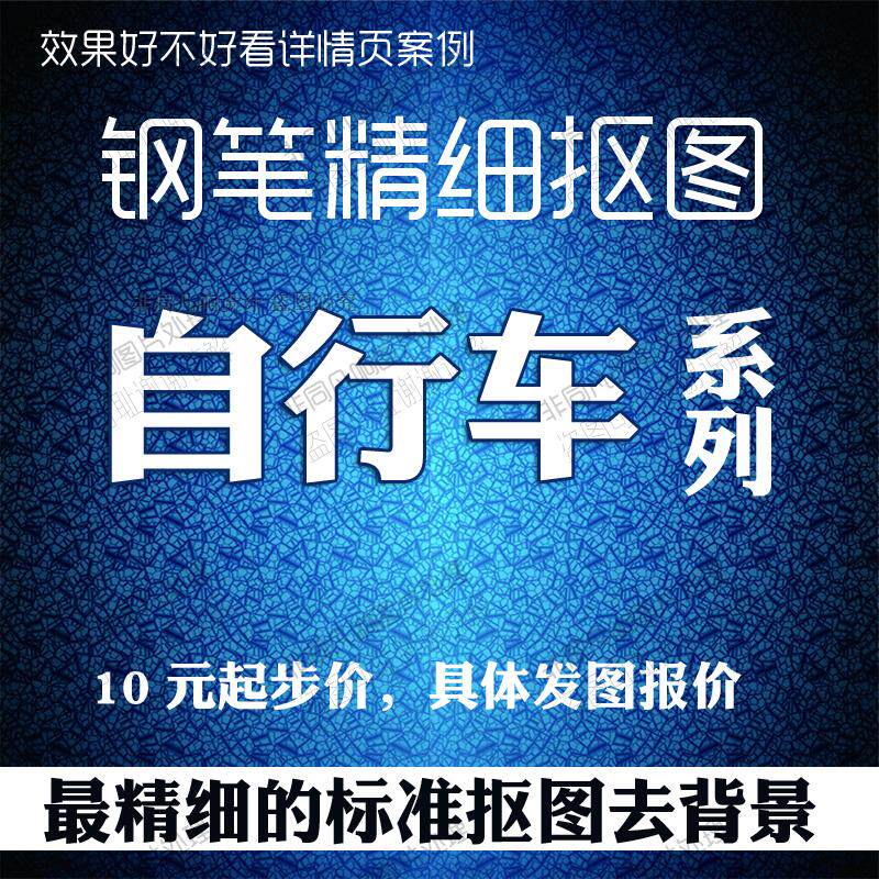 复杂背景扣图去换底色PS抠图加急修图证照背景改尺寸自行电动修片