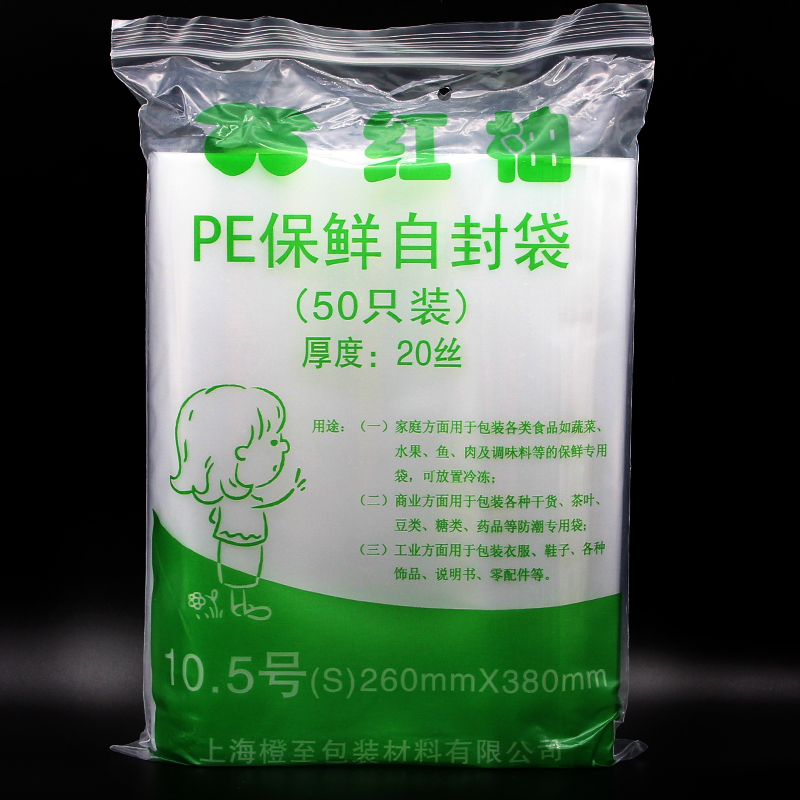 红柚20丝PE自封袋10.5号26*38cm 透明密封封口塑料包装食品袋50个