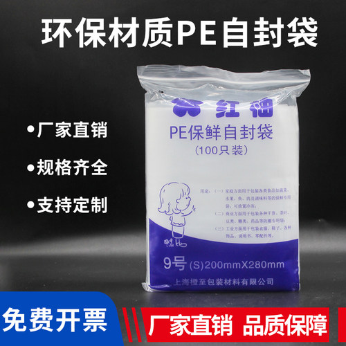 红柚加厚自封袋食品密封包装袋
