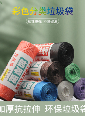 红柚大号卷60*80新料黑色彩色分类垃圾袋加厚塑料清洁保洁15只装