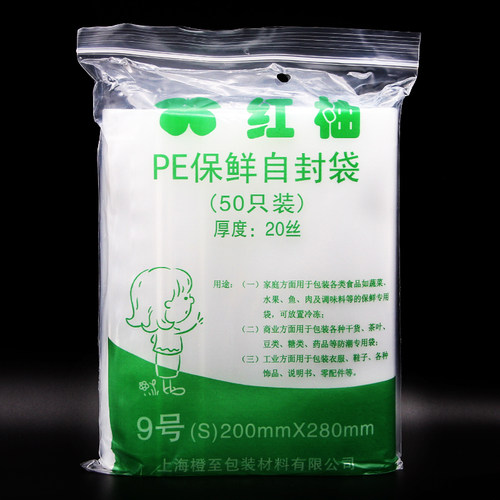 PE自封袋特厚20丝9号20*28cm透明密封封口袋塑料包装食品袋50个