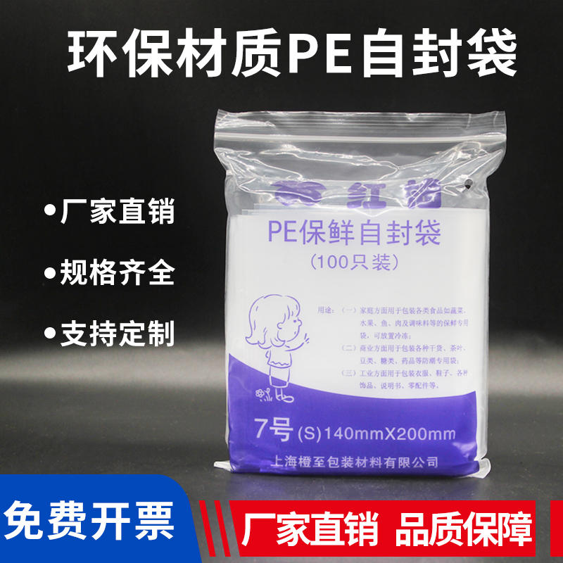红柚牌12丝加厚7号14*20cm自封袋口罩分装封口袋夹口食品夹链袋