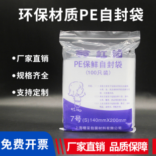 20cm自封袋口罩分裝 紅柚牌12絲加厚7號14 封口袋夾口食品夾鏈袋