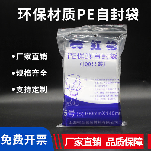 红柚加厚12丝5号自封袋收纳