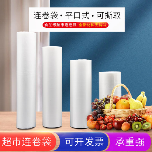 连卷袋红柚pe手撕连卷袋