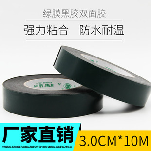 永大泡沫双面胶 30MM宽*10M 汽车专用泡棉胶带 PET无痕 易妥贴