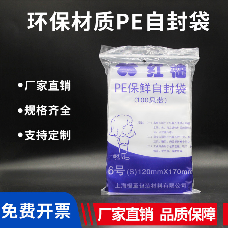 红柚加厚12丝6号自封袋 夹口袋 包装袋 100个/装 食品袋 夹链袋