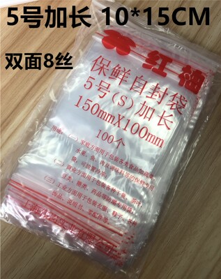 红柚8S加厚自封袋5号加长10*15透明塑料袋可定制pe袋密封袋小号包