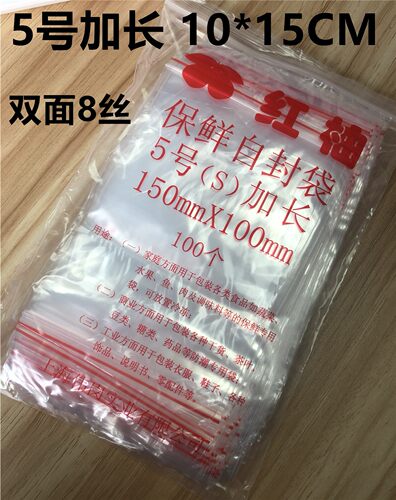 红柚8S加厚自封袋5号加长10*15透明塑料袋可定制pe袋密封袋小号包