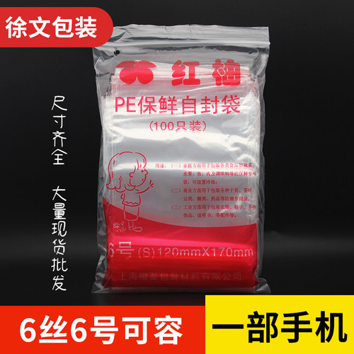 自封袋红柚双面6丝防潮防尘