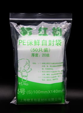 特厚PE自封袋5号10*14自封袋20丝50只小号透明食品袋密封口样品