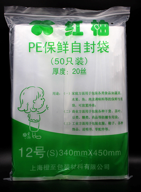 特厚PE20丝12号自封袋34*45cm透明密封封口袋塑料包装食品袋50个