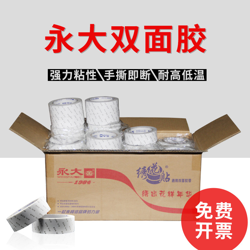 永大强力固定儿童手工透明双面胶