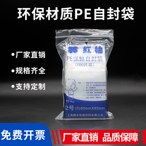 红柚加厚12丝2号自封袋收纳
