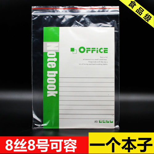 双面8丝8号透明保鲜自封袋