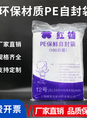 红柚 超大尺寸加厚PE12号自封袋 收纳袋34cm*45cm 塑料袋 夹链袋