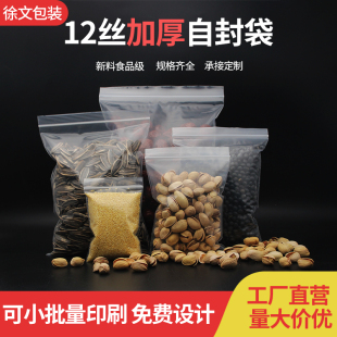 加厚透明自封袋12丝塑封口密封袋食品PE大号保鲜袋夹链塑料包装 袋