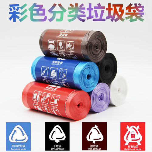 彩色只装包赔分类垃圾袋