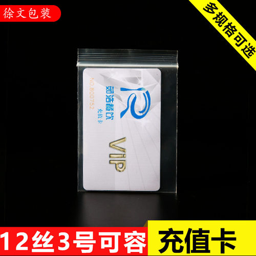 红柚 加厚12丝3号自封袋 夹口袋 包装袋 100个/装 塑料袋 夹链袋