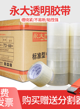 永大透明胶带大卷黄色封箱宽胶带加宽封口超大加厚快递打包高粘度