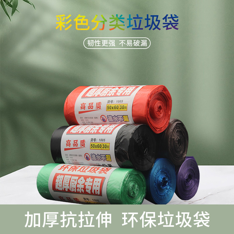 红柚特厚彩色分类垃圾袋新料50*60超厚专业厨房家用30只装清洁袋