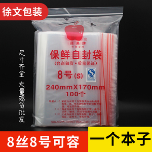 苹果自封袋8号透明小号密封袋子加厚封口袋一次性食品保鲜塑封袋