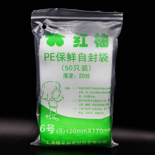 特厚PE自封袋6号12*17 20丝50只小号透明食品袋密封口样品包装袋