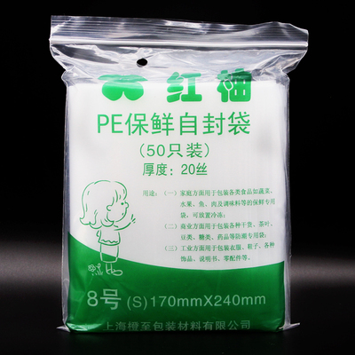 特厚PE自封袋8号20丝17*24夹链包装透明塑料密封口自封袋定做50只