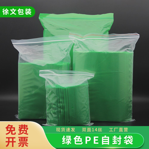 绿色pe自封袋防尘防潮规格齐全