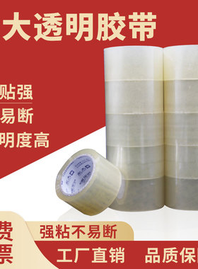 永大透明胶带大卷黄色封箱胶带封口快递打包高粘度环保家用胶带
