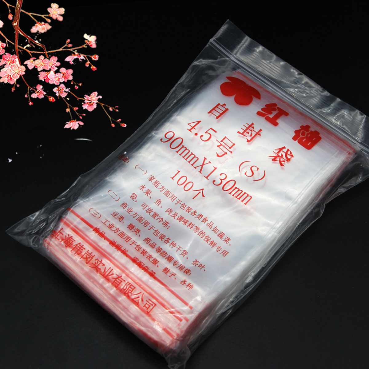 红柚4.5号自封袋 密封袋 夹链袋红柚9*13CM双面8丝加厚收纳袋食品