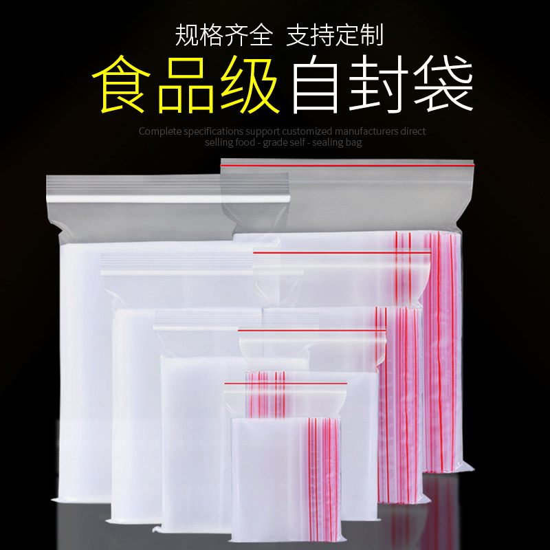 红柚PE特厚20丝自封袋全规格密封夹链 食品收纳袋 饰品袋足50只装,包装,礼品袋/塑料袋,淘宝优惠券,粉丝福利购,淘宝优惠卷
