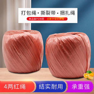 红柚全新料捆扎牵引绳捆绑塑料绳打包绳红绳撕裂球约4两卷编织袋